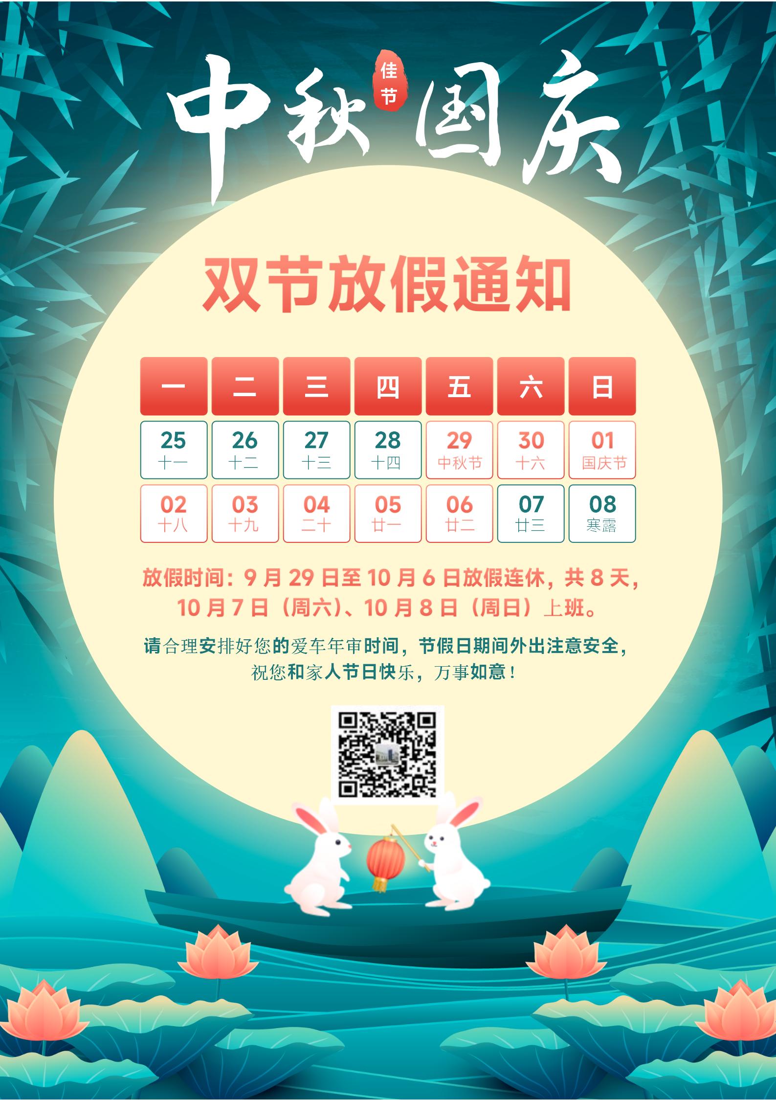 中秋、國慶放假通知_01.jpg